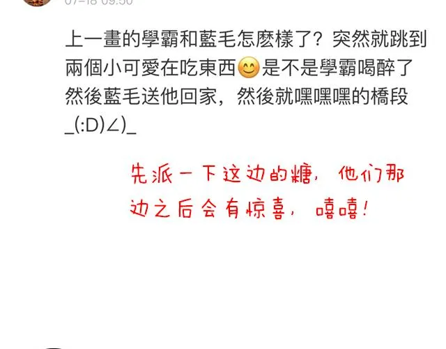 第三十三话：吃醋 第55页