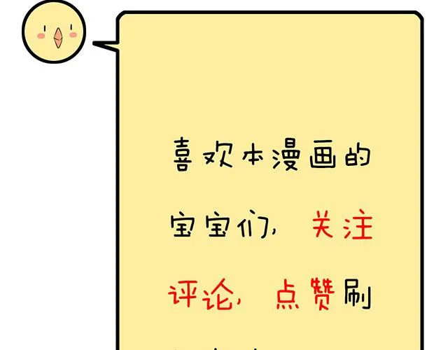 第三十三话：吃醋 第56页