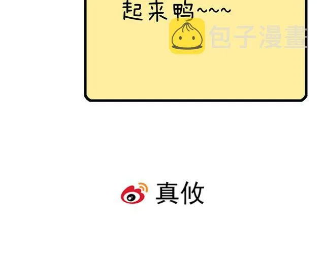 第三十三话：吃醋 第57页