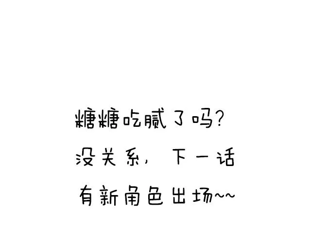 第三十四话：甜蜜蜜 第56页