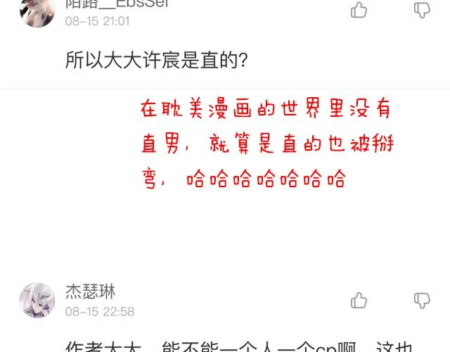 第三十七话：甜蜜的开始 第47页