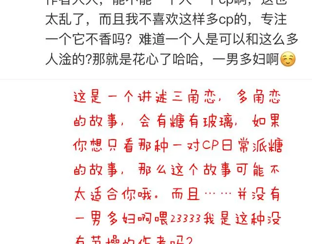 第三十七话：甜蜜的开始 第48页