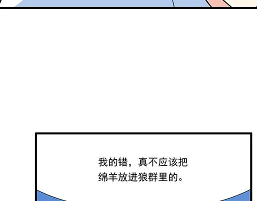 第四十六话：掉入狼群的羊 第30页