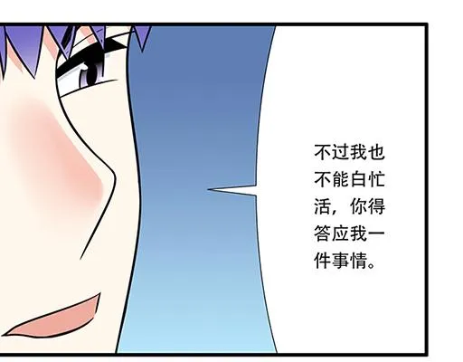 第四十七话：到访 第19页