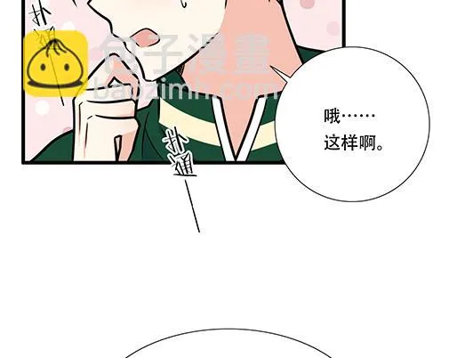第四十八话：这样撒娇谁受得了 第16页