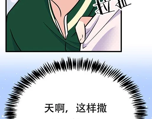 第四十八话：这样撒娇谁受得了 第47页