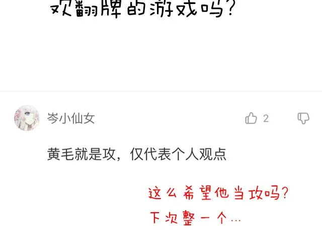 第四十八话：这样撒娇谁受得了 第52页