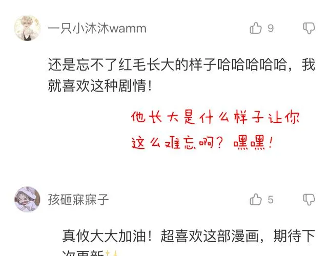 第四十八话：这样撒娇谁受得了 第53页