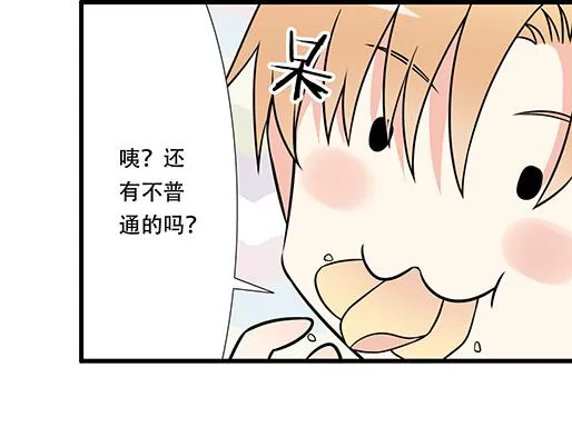 第四十九话：床底下的秘密 第24页