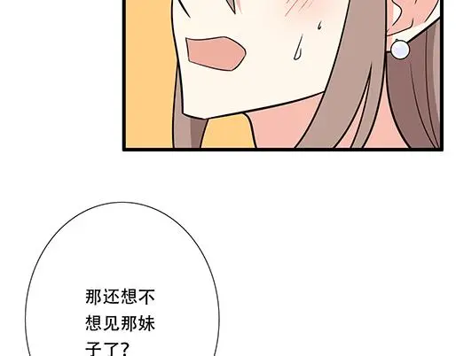 第五十一话：假装我的女朋友吧！ 第28页