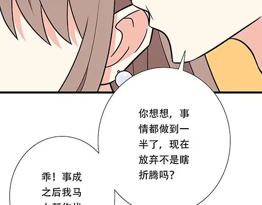 第五十一话：假装我的女朋友吧！ 第33页