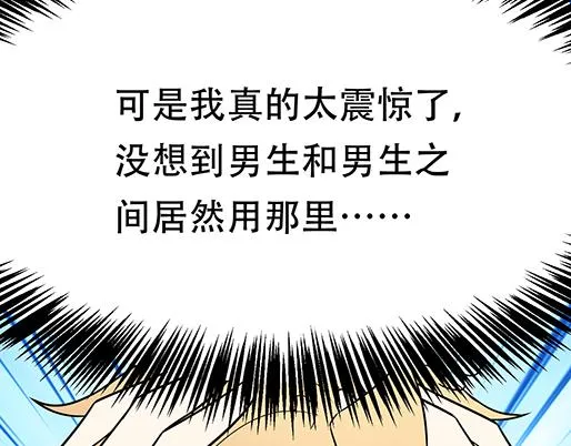 第五十二话：男生和男生之间 第30页