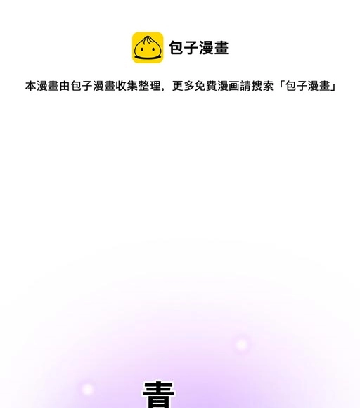 第五十三话：别怕，哥哥保护你 第1页