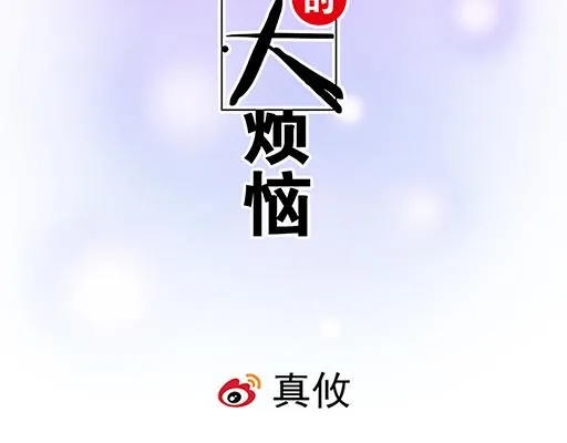 第五十三话：别怕，哥哥保护你 第2页