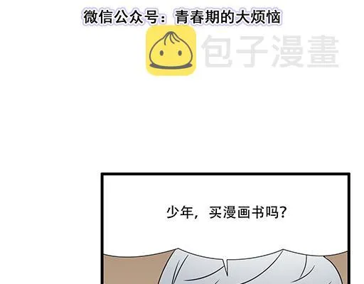 第五十三话：别怕，哥哥保护你 第3页