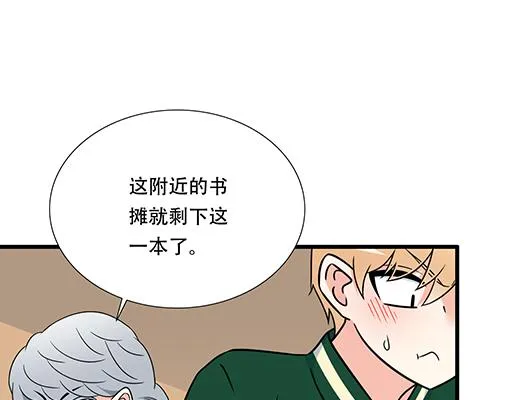 第五十三话：别怕，哥哥保护你 第14页