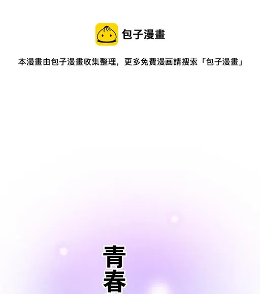 第五十四话：小白兔？ 第1页