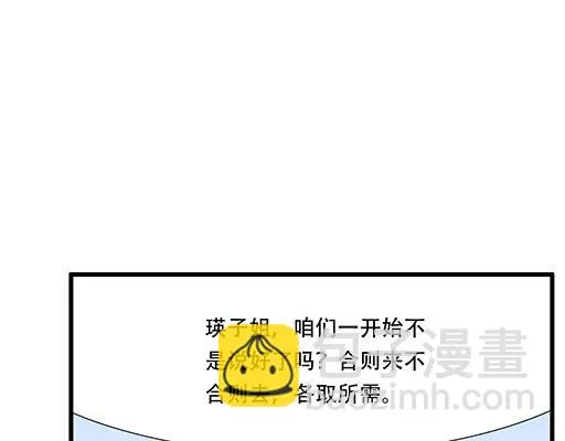 第五十四话：小白兔？ 第3页