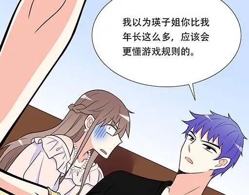 第五十四话：小白兔？ 第8页