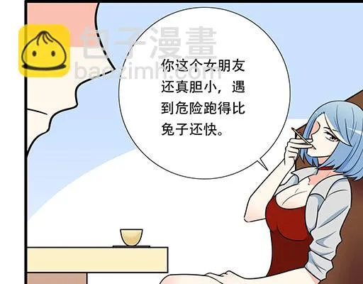 第五十四话：小白兔？ 第33页