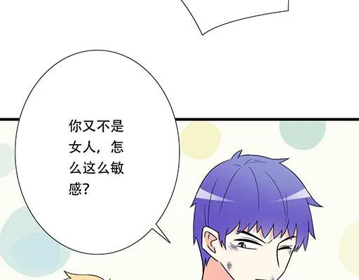 第五十九话：想我怎么报答你？ 第3页