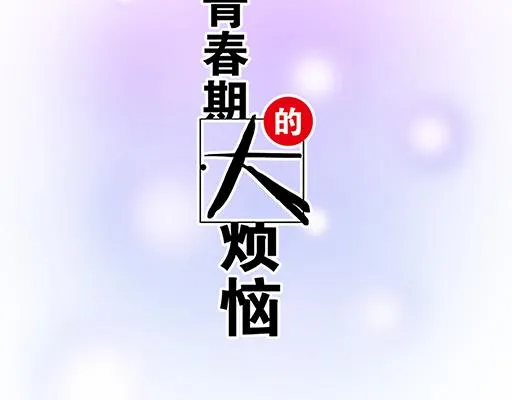 第五十九话：想我怎么报答你？ 第6页