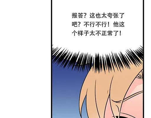第五十九话：想我怎么报答你？ 第41页