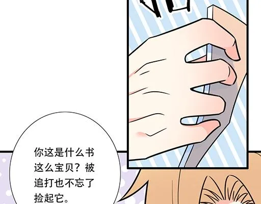 第五十九话：想我怎么报答你？ 第45页