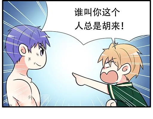 第六十话：要不要一起“学习”？ 第27页