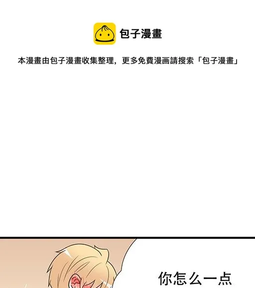 第六十四话：我真要爱上你了怎么 第1页