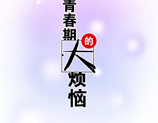 第六十四话：我真要爱上你了怎么 第6页