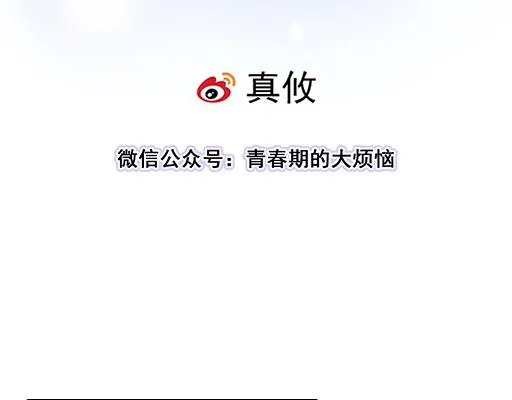 第六十四话：我真要爱上你了怎么 第7页