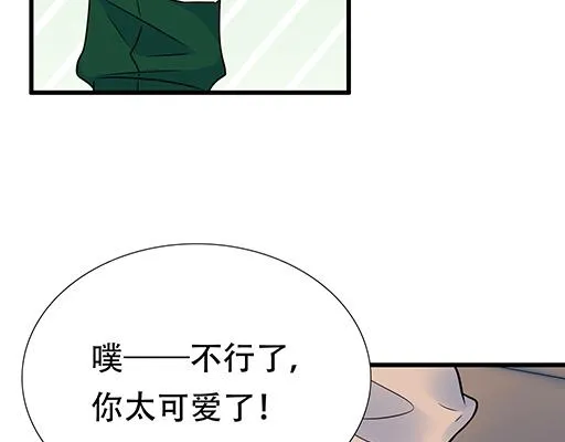 第六十四话：我真要爱上你了怎么 第9页