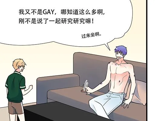 第六十四话：我真要爱上你了怎么 第23页