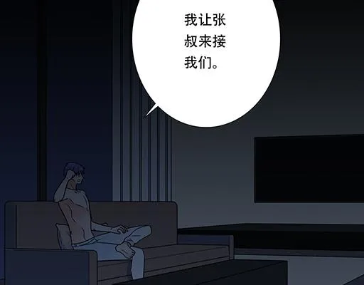 第六十四话：我真要爱上你了怎么 第36页