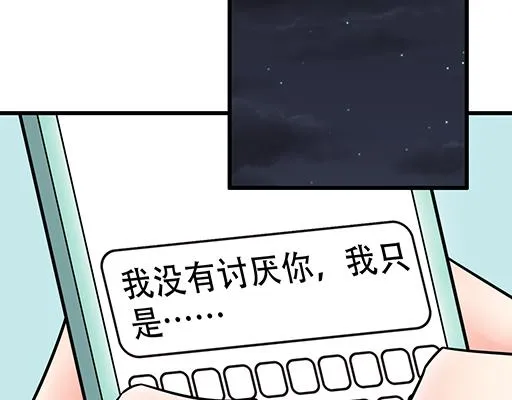 第六十四话：我真要爱上你了怎么 第46页