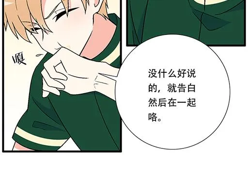66我好像心动了 第8页