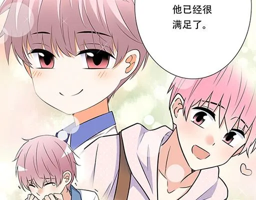 66我好像心动了 第21页