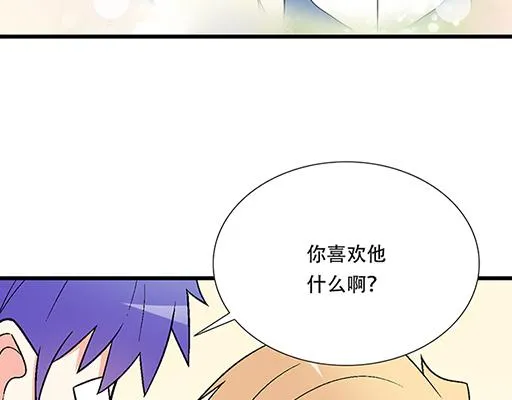66我好像心动了 第23页