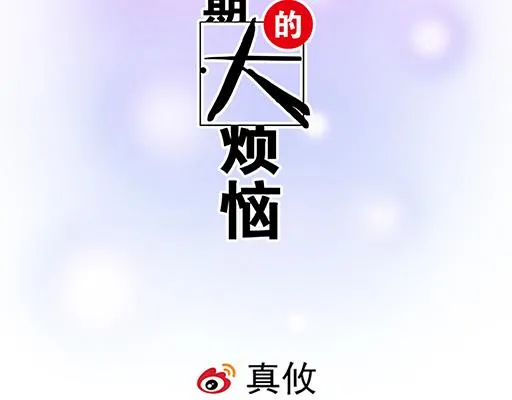 76精神不振 第8页