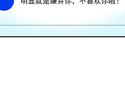 97我被嫌弃了吗？ 第48页