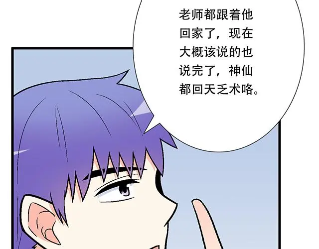 102你干嘛老爱缠着我？ 第21页