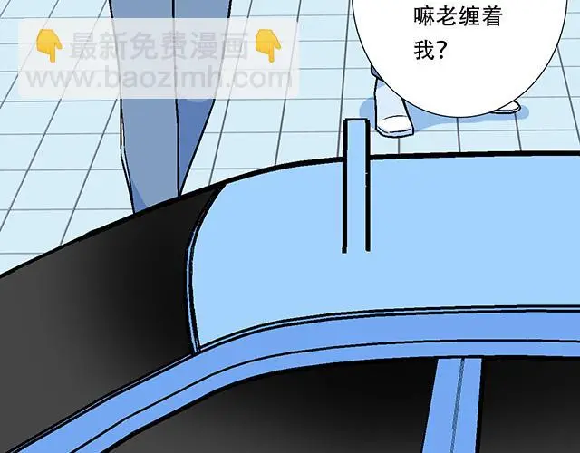 102你干嘛老爱缠着我？ 第35页