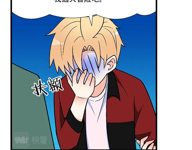 107真心话还是大冒险？ 第43页