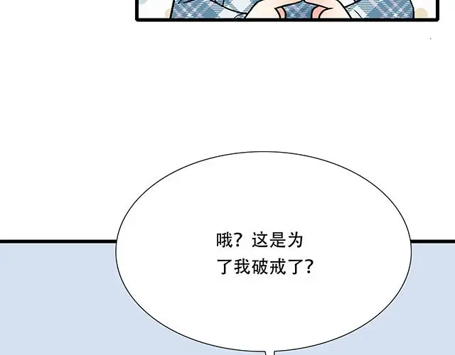 110我想保护你 第18页
