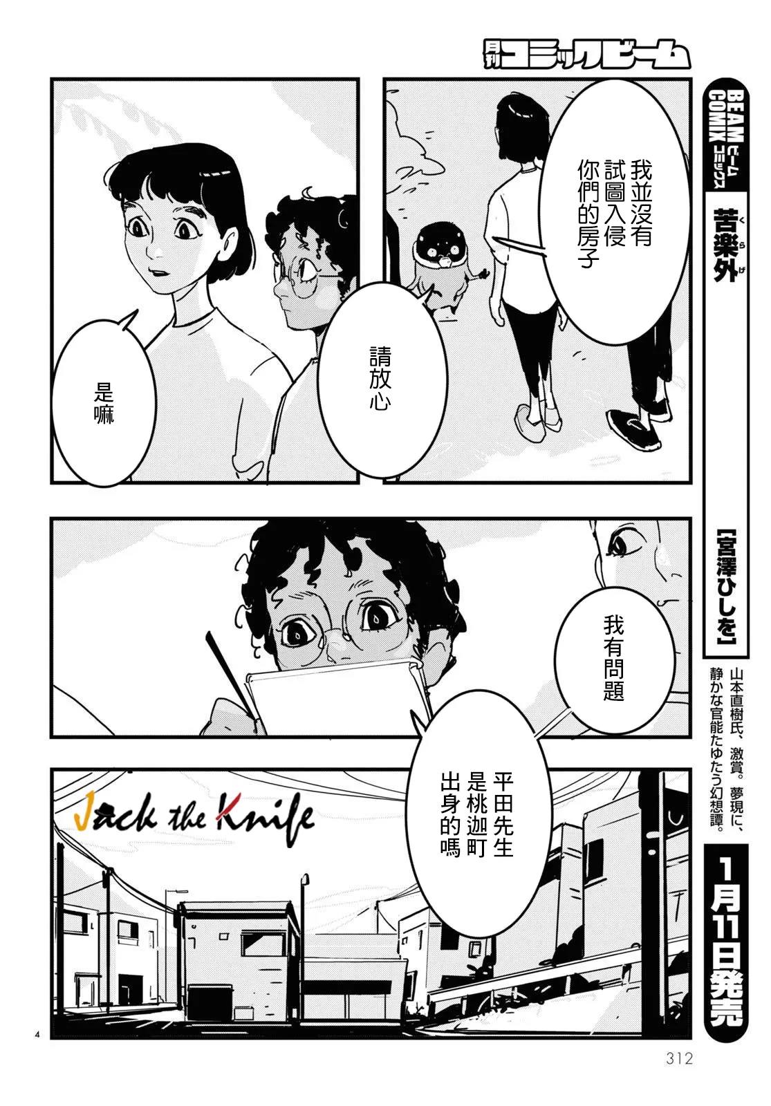 第06话 第4页