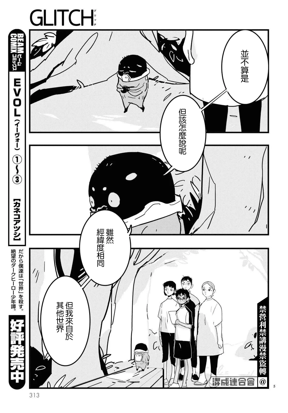 第06话 第5页
