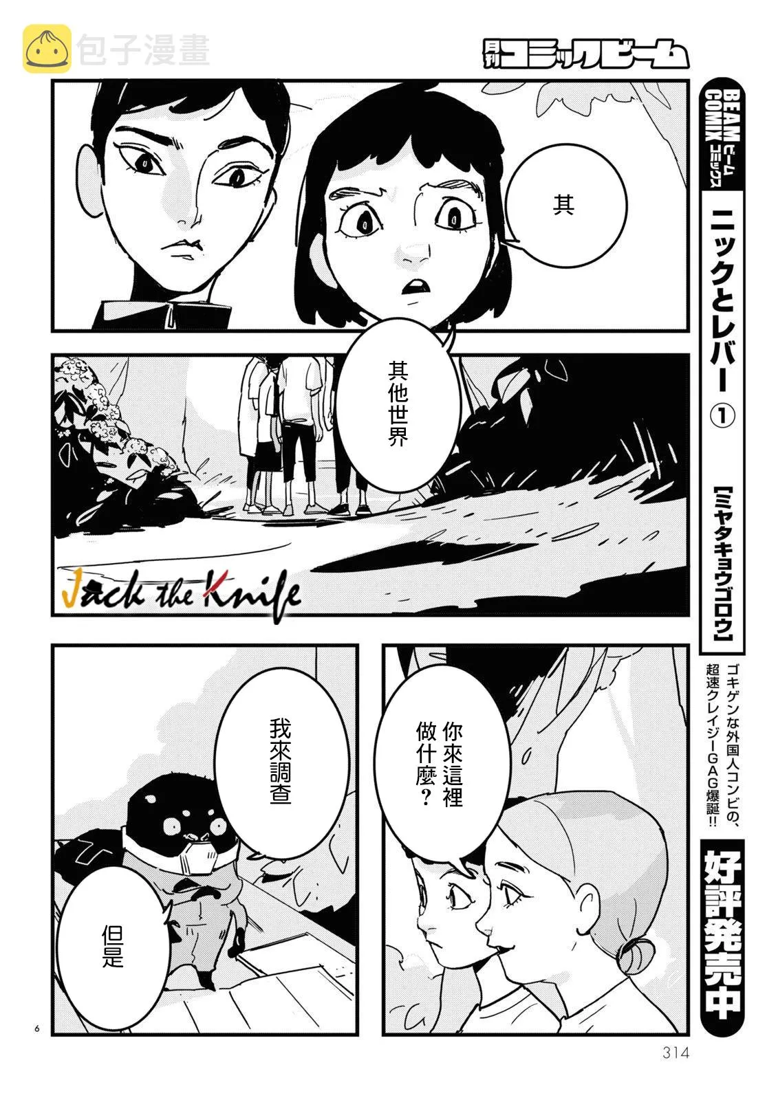第06话 第6页