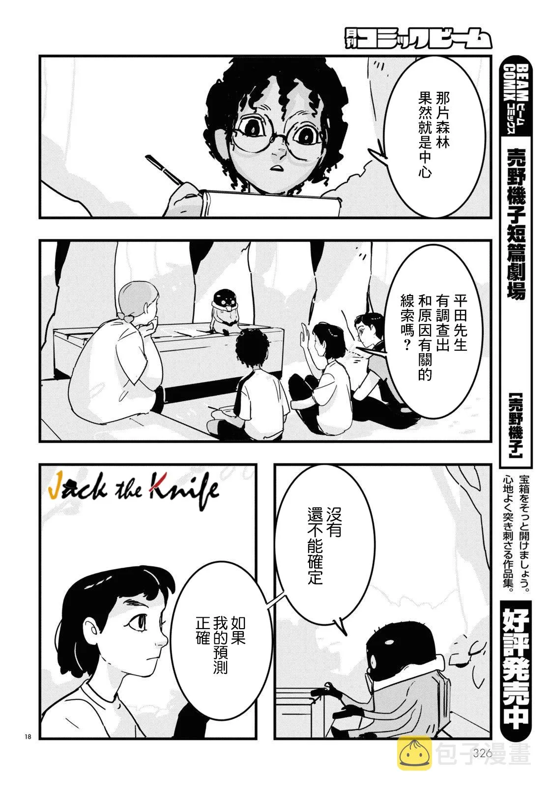 第06话 第18页