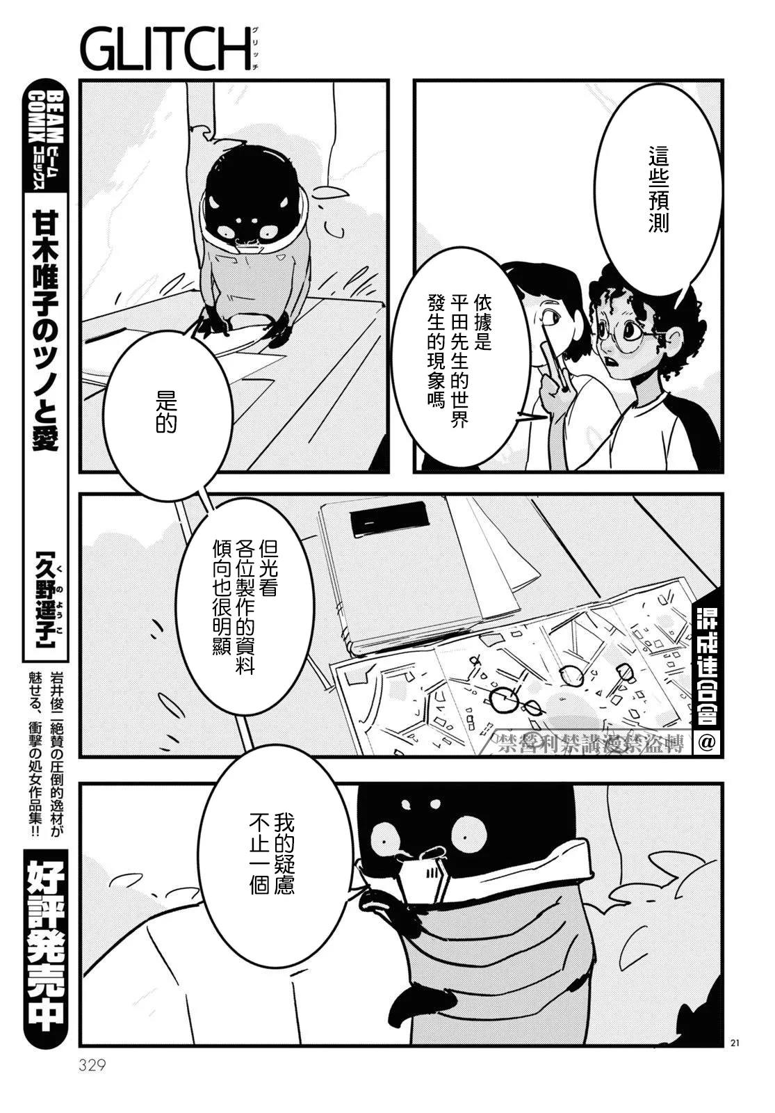 第06话 第21页